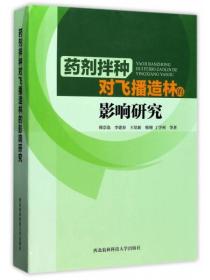 药剂拌种对飞播造林的影响研究