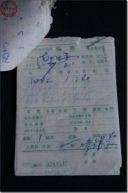 【1973年7月3日—5日“天津市新华书店 帐单”】，尺寸13.0厘米×9.5厘米，共计67张，购书单位来自天津市及全国各地，每一张帐单右上角印有毛主席语录：“抓革命，促生产，促工作，促战备”。“**”色彩浓重。