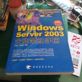 Windows Server2003企业架站手册