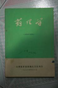 药理学山西省晋东南地区卫生间印