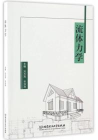 流体力学