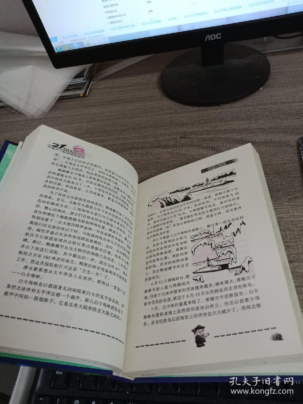 21世纪中国少儿科技百科全书 修订版