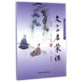 文言文启蒙课（第六册）