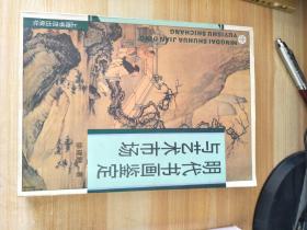 明代书画鉴定与艺术市场