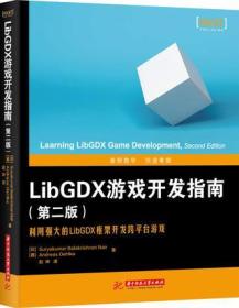 LibGDX游戏开发指南(第二版)：Learning LibGDX Game Development, Second Edition