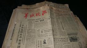 羊城晚报1983