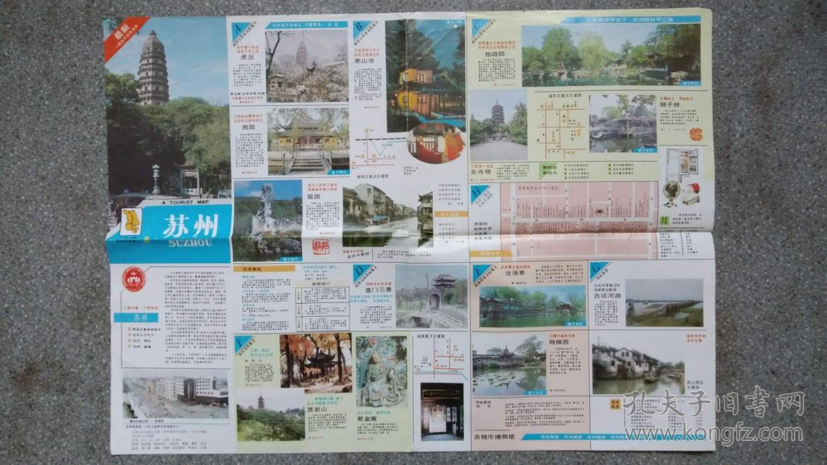 旧地图-苏州旅游图(1993年6月印)4开85品