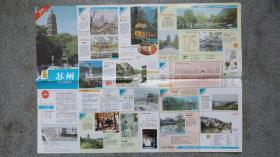旧地图-苏州旅游图(1993年6月印)4开85品