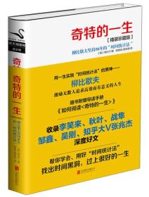 奇特的一生：柳比歇夫坚持56的“时间统计法”