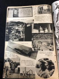 688 侵华史料《画报跃进之日本》第七卷 第十号 满洲国建国十周年 谢介石 郑孝胥 张景惠 袁金铠 臧式毅 熙洽 马占山 赵欣伯 伪满洲国军在日军的指导下训练 台湾高砂青年 新加坡 等内容 1942年10月