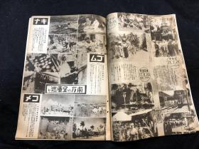 688 侵华史料《画报跃进之日本》第七卷 第十号 满洲国建国十周年 谢介石 郑孝胥 张景惠 袁金铠 臧式毅 熙洽 马占山 赵欣伯 伪满洲国军在日军的指导下训练 台湾高砂青年 新加坡 等内容 1942年10月