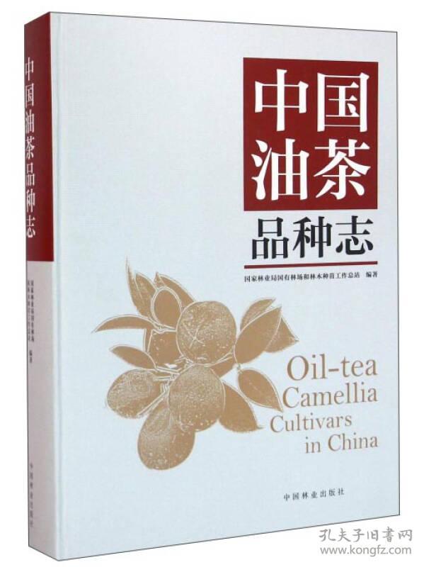 中国油菜品种志