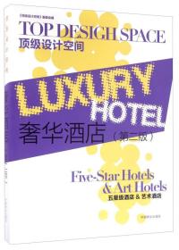 奢华酒店:五星级酒店&艺术酒店:Five-star Hotels art hotels