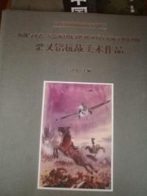 梁又銘抗戰(zhàn)美術(shù)作品，