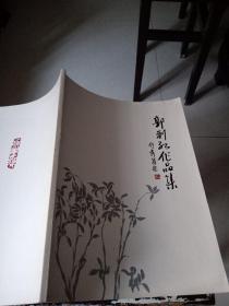 郭利红作品集（绍兴知名书画家，诸暨暨阳人）
