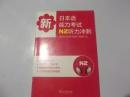 新日本语能力考试N2听力冲刺    未拆封 附光盘