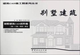 别墅建筑:别墅建筑CAD资料集:二层/三层/农村/其它