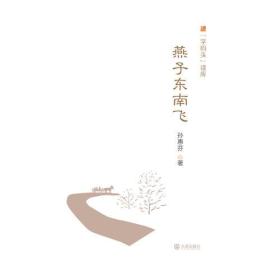 “字码头”读库：燕子东南飞