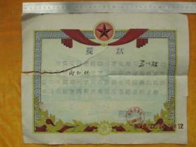 1960年—奖状