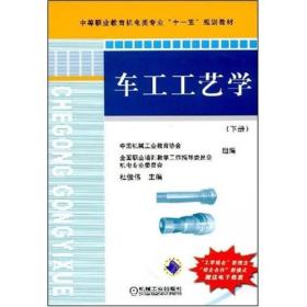 孔夫子旧书网--车工工艺学（下册）