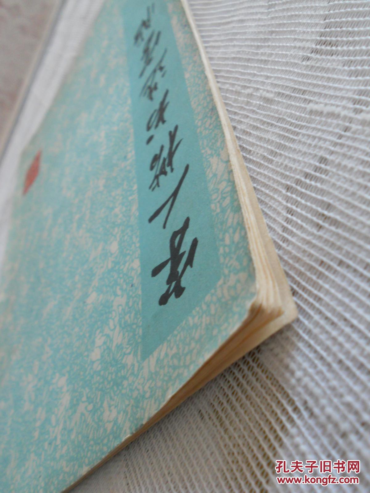 宋人楷书选字帖