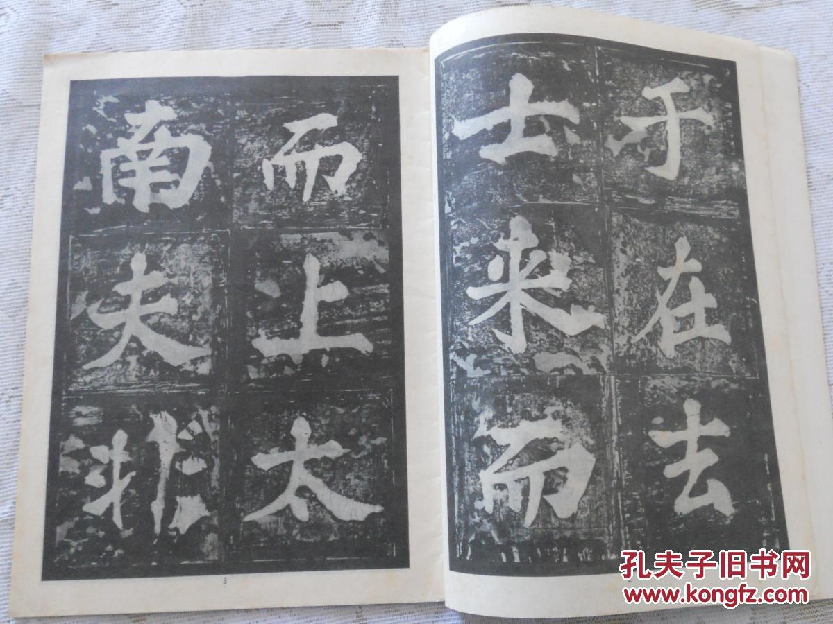宋人楷书选字帖