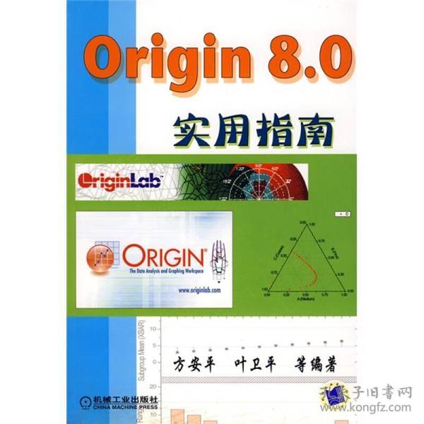 Origin 8.0实用指南