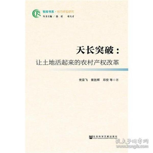 天长突破:让土地活起来的农村产权改革