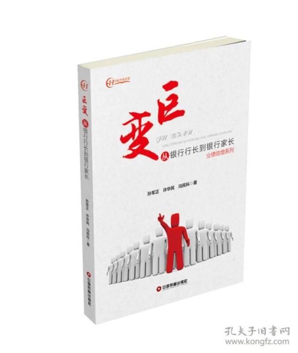 巨变：从银行行长到银行家长
