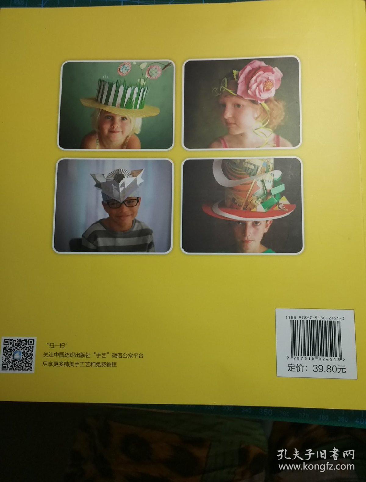 童话里的魔法纸帽