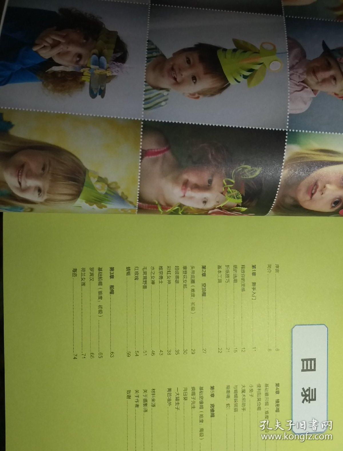 童话里的魔法纸帽