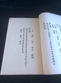 《祝枝山手写正德兴宁志稿本》 用顾麟士过云楼旧藏本影印 1962年中华书局初版初印1300部 玉扣纸大开一册全 广东梅州客家地方史料文献