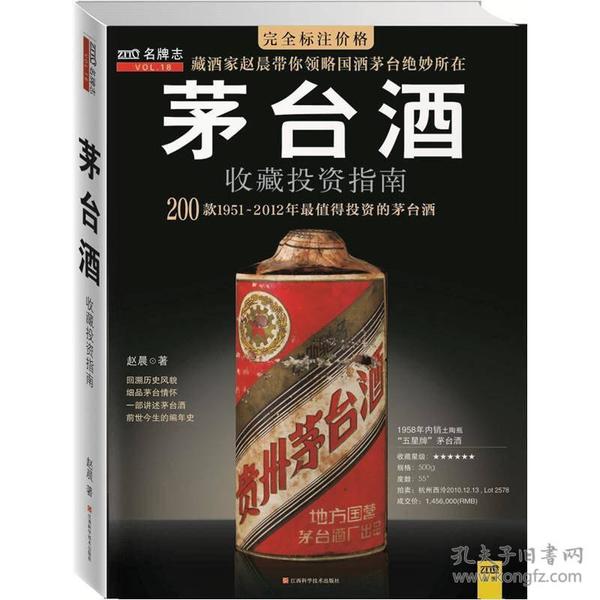 茅台酒收藏投资指南