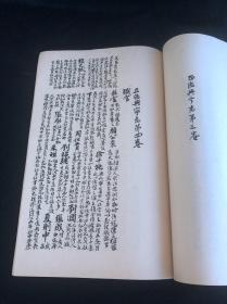 《祝枝山手写正德兴宁志稿本》 用顾麟士过云楼旧藏本影印 1962年中华书局初版初印1300部 玉扣纸大开一册全 广东梅州客家地方史料文献