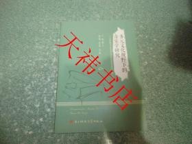 多元文化视野下的音乐学研究——北京师范大学艺术与传媒学院音乐系论文集（三）