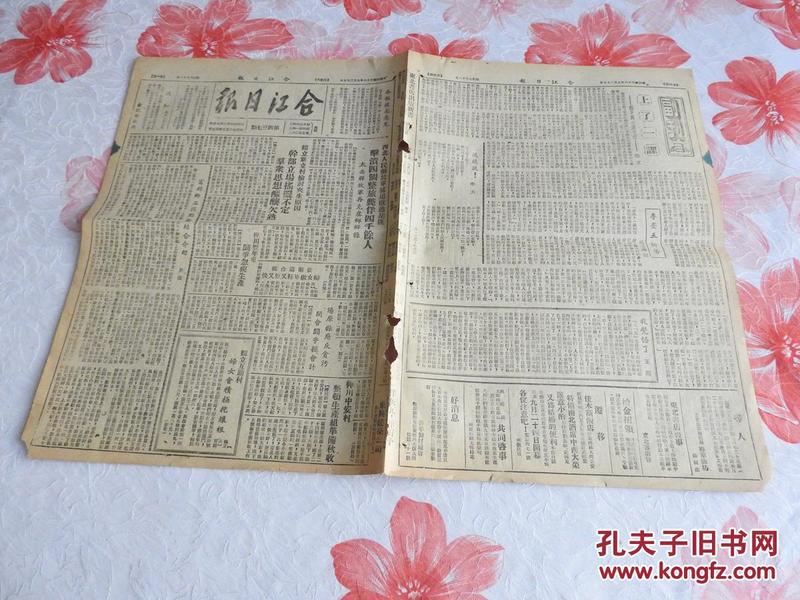 Bz811、1947年9月25日，佳木斯市《合江日报》。太岳解放军解放山西运城永济县虞乡镇、山西运城盐湖区解州镇。（太岳解放军再克虞乡，解县）。集贤地主血腥发展史。富锦，桦川，依兰，汤原，鹤立。