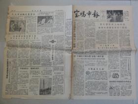 宝鸡市报（1958年 第223期）大跃进、三十七个反革命分子等内容