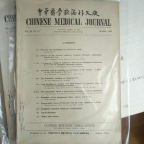 中华医学杂志1963年第5~10期合售