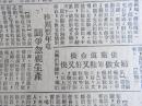 Bz811、1947年9月25日，佳木斯市《合江日报》。太岳解放军解放山西运城永济县虞乡镇、山西运城盐湖区解州镇。（太岳解放军再克虞乡，解县）。集贤地主血腥发展史。富锦，桦川，依兰，汤原，鹤立。