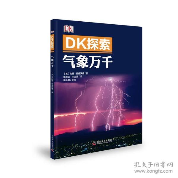 DK探索 气象万千