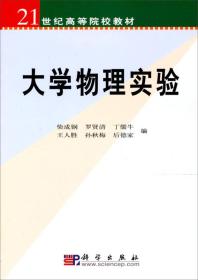 大学物理实验