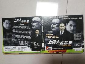 二十五集电视连续剧 上海人在东京 VCD封面