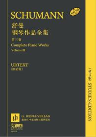 新书--舒曼钢琴作品全集（第三卷）（原始版）