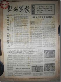 《解放军报·1969年6月21日》，解放军报社发行，2开本，共4版。1969年6月21日，总第4180号，报眼为版画式毛主席着军装头像和毛主席语录。版式和内容时代特色十分鲜明。