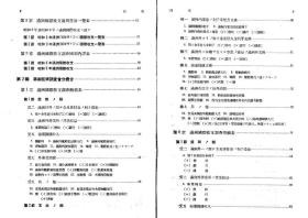 【提供资料信息服务】满洲（关东州ヲ含ム）国际收支调查书（昭和8、9年度）（日文本）