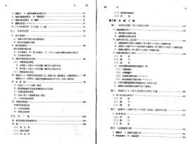 【提供资料信息服务】满洲（关东州ヲ含ム）国际收支调查书（昭和8、9年度）（日文本）