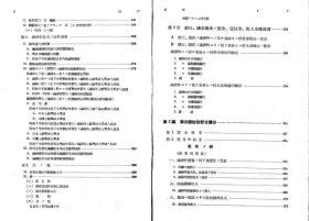 【提供资料信息服务】满洲（关东州ヲ含ム）国际收支调查书（昭和8、9年度）（日文本）