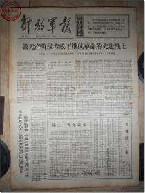 《解放军报·1969年6月22日》， 解放军报社发行，2开本，共4版。1969年6月22日，总第4181号，报眼为版画式毛主席着军装头像和毛主席语录。版式和内容时代特色十分鲜明。