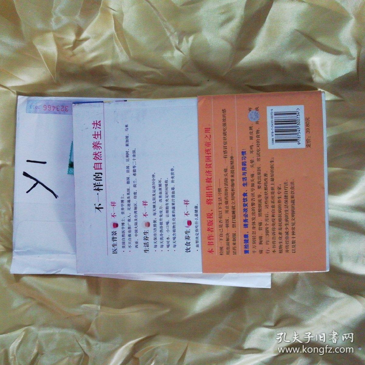 不一样的自然养生法