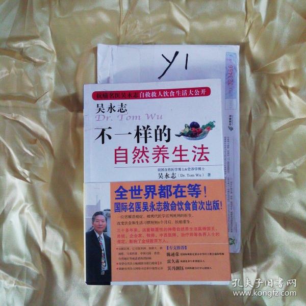 不一样的自然养生法